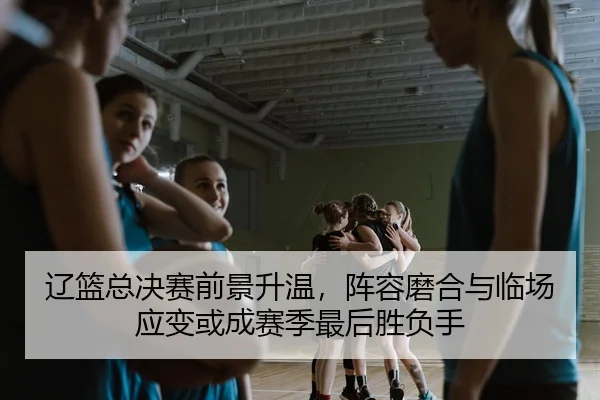 liao-lan-zong-jue-sai-qian-jing-sheng-wen-zhen-rong-mo-he-yu-lin-chang-ying-bian-huo-cheng-sai-ji-zui-hou-sheng-fu-shou-2-926.jpg